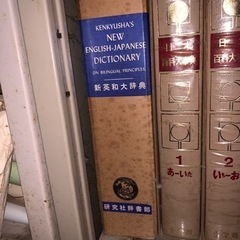 研究社大英和辞典　研究社辞書部　です。