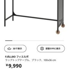 IKEA テーブル