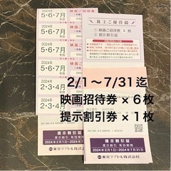 ②テアトル映画チケット6枚 ＋ 割引券