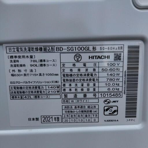 HITACHI BD-SG100GL ドラム式 洗濯乾燥機 ビッグドラム 左開き 2021年製 10/6kg 愛知県豊橋市