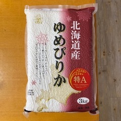 お米　北海道産ゆめぴりか3Kg