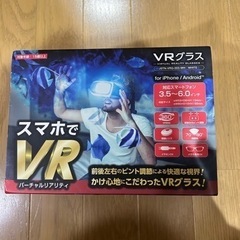 ☆お値下げ☆新品未使用VRグラス✨スマホでVR