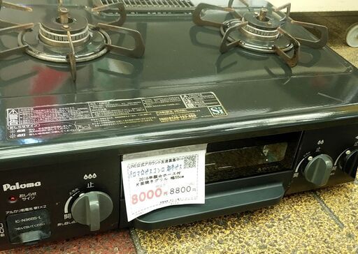3か月間保証☆配達有り！8000円(税抜き）パロマ ガスコンロ 55cm幅 片面焼きグリル ホース付き
