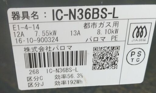 3か月間保証☆配達有り！8000円(税抜き）パロマ ガスコンロ 55cm幅 片面
