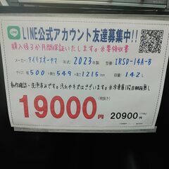 3か月間保証☆配達有り！19000円(税抜き）アイリスオーヤマ 2023年製