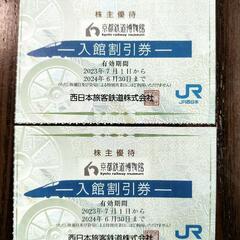 京都鉄道博物館　入館割引券2枚
