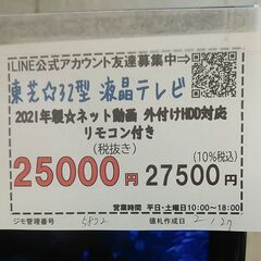 3か月間保証☆配達有り！25000円(税抜）東芝 32型 液晶テレビ ネット 