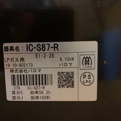 ⭐️パロマガスコンロ⭐️ ⭐️IC-S87-R⭐️