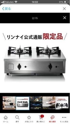 ガスコンロ リンナイ (Rinnai) 【定価46000円→30000円で販売  