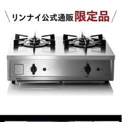ガスコンロ リンナイ (Rinnai) 【定価46000円→30000円で販売】
