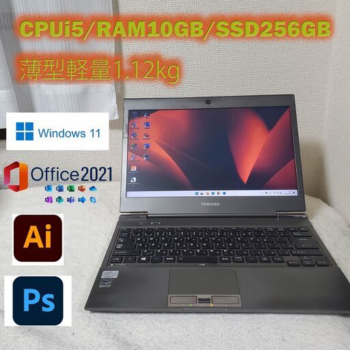 【即戦力】薄型軽量ノート/Toshiba Dynabook R632/Core i5/10GBメモリ/SSD256GB/無線LAN(wifi)カメラ搭載/13.3インチ/Win11Pro/Office2021/Adobe Photoshop illustrator/