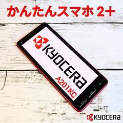 【動作良好】KYOCERA かんたんスマホ2＋ A201KC ロ...