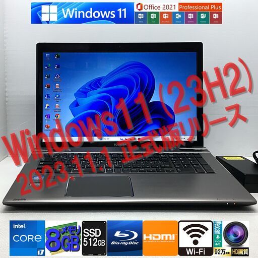 【大画面17.3★最新Win11 23H2】東芝 T772/W6TG【最強 i7-3630QM / SSD 512GB \u0026 HDD 1TB / メモリ8GB】MS Office2021認証済み（管理：02271707）