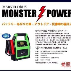 未開封 マーベラス MARV-MPE99C 12V・24V対応 40,000mAh 大容量ジャンプスターター MARVELLOUS