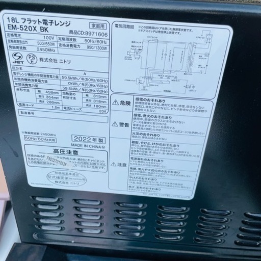 2019年製 ニトリ フラット電子レンジ EM-520X | 中村区亀島リサイクルショップ ハラダワークス