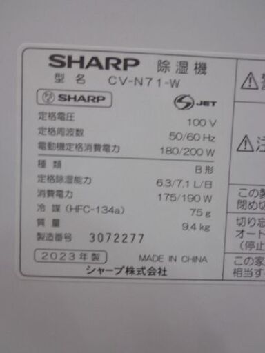 SHARP　高年式２０２３年　除湿器