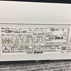 ☆ジモティ割あり☆ CORONA コロナ エアコン CSH-U2219R 2.2kw 19年製 室内