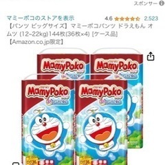 マミーポコ　ビッグ　紙おむつ　まとめ売り　おむつ　未開封　未使用