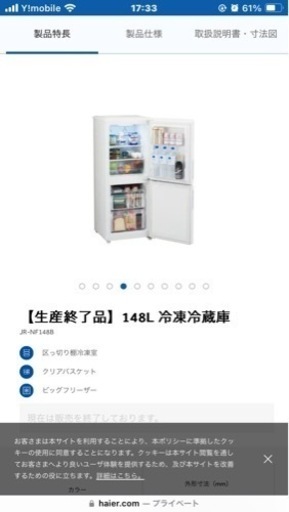 148L 冷凍冷蔵庫JF-NF148B ハイアール　冷蔵庫