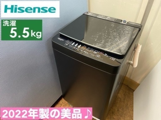 I764  ジモティー限定価格！ 2022年製♪ Hisense 洗濯機 （5.5㎏）スタイリッシュなマットブラック ⭐