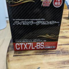 CTX7L-BSバッテリー
