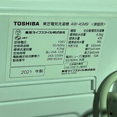 【高年式】洗濯機 4.5K 東芝 AW-45M9 2021年製 中古動作品 クリーニング済み