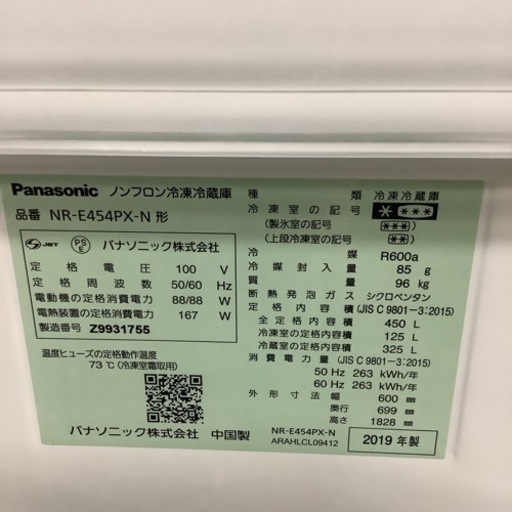 Panasonic  パナソニック　冷蔵庫　NR-E454PX-N   2019年製   450L