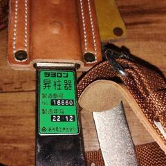 ツヨロン 昇柱器 クライミングスパー 藤井電工