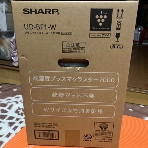 シャープ　プラズマクラスター布団乾燥機　新品