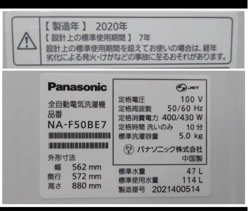 美品 2020年製 Panasonic 全自動電気洗濯機(keyword) 5.0kg NA-F50BE7 短時間で槽洗浄「槽カビ予防コース」 中古動作品