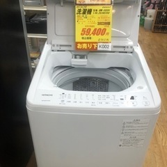 K002☆2023年製HITACHI製8.0㌔洗濯機☆1年間保証付き