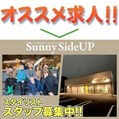 サニーサイドアップ(Sunny Side Up)スタイリス…