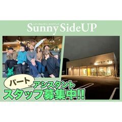 【パート】サニーサイドアップ(Sunny Side Up)…