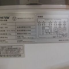 【発送不可】洗濯機【札幌市中の島駅付近】
