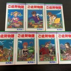 ご近所物語　1〜7巻　全巻セット　矢沢あい