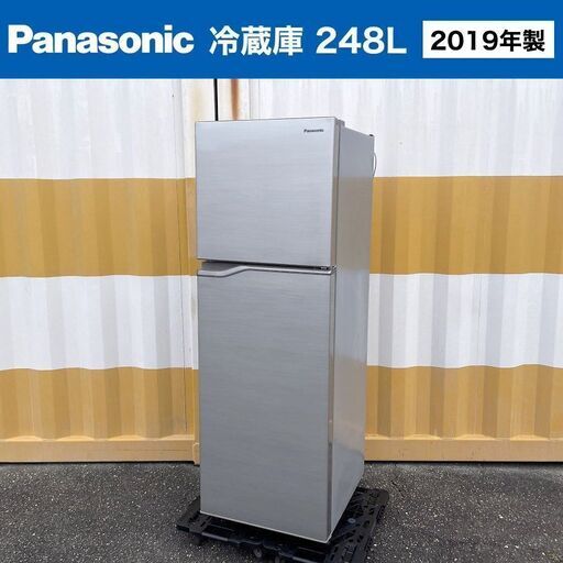 2019年製□Panasonic 冷蔵庫（248L）NR-B250T-SS シャイニーシルバー