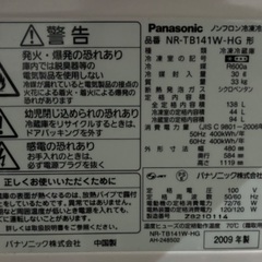 中古 138L 2ドア冷蔵庫 パナソニック NR-TB141W-...