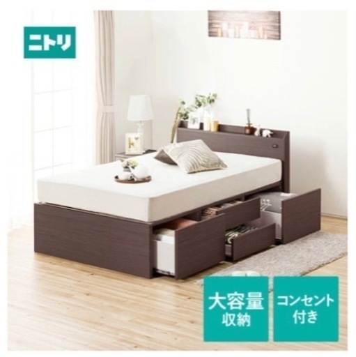 ニトリ　シングルベッド　収納付き