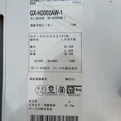 ■中古品 パーパス株式会社 ガスふろ給油機 LPガス 20号 追炊きGX-H2002AW-1 2020年 リモコン1個付き 動作問題なし■