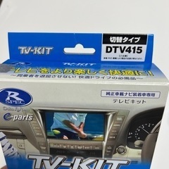 データシステム TVキット テレビキット　DTV45 