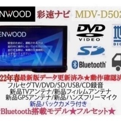 【ネット決済・配送可】KENWOOD 2023地図　MDV-D5...