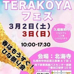 第21回TERAKOYAフェス開催します！！