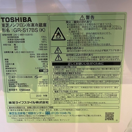 TOSHIBA 冷凍冷蔵庫