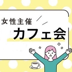 ≪2/28(水)13:30-渋谷≫女性主催者と会って話せる!渋谷...