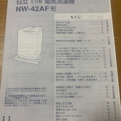 【3/9(土)まで】日立　HITACHI 洗濯機　4.2kg 2...