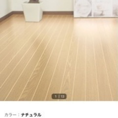 【取引成立】ニトリ ウッドカーペット 6畳 江戸間