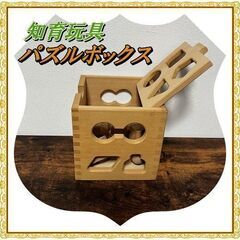 値下げ🪇☆彡知育玩具☆彡　パズルボックスS　木製　美品