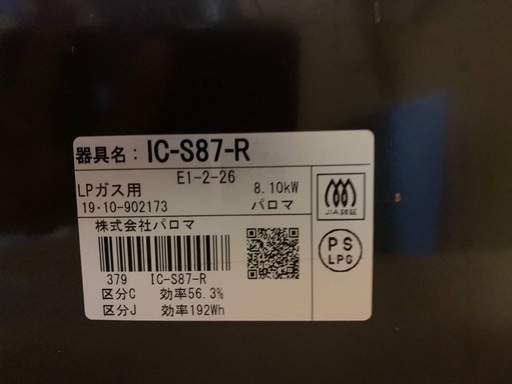 ♦️パロマ　LPガス用　ガステーブル IC-S87-R