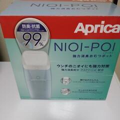 ■0円にしました■【Aprica】NIOI-POI　☆消毒済み☆