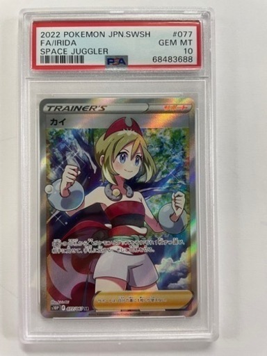 ポケモンカード カイ SR PSA10